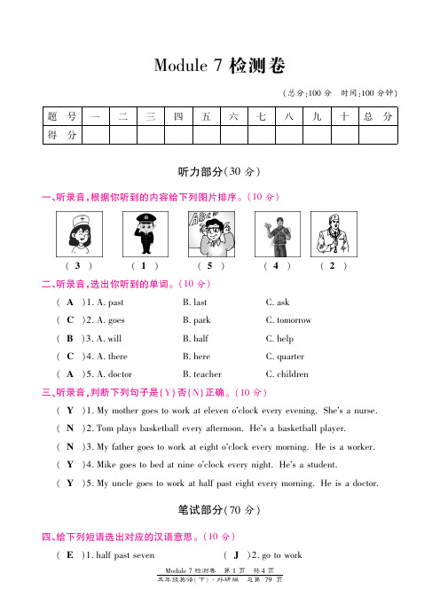 五年级下册英语试题-Module 7检测卷 外研社(含答案)