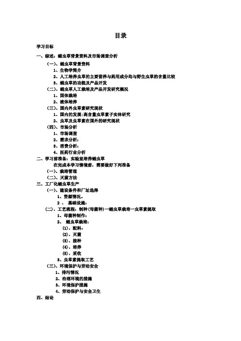 蛹虫草实验系列