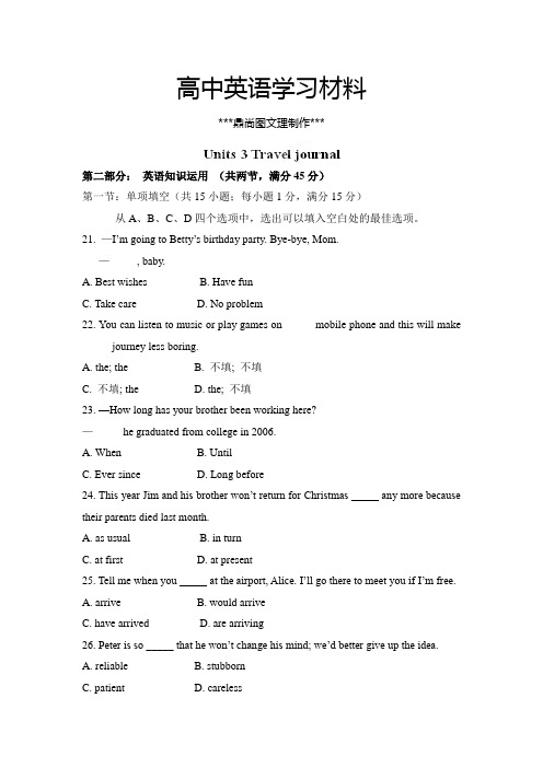 人教版高中英语必修一《Unit3Traveljournal》试题1.docx