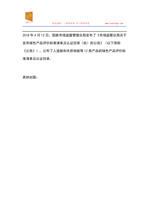 市场监管总局关于发布绿色产品评价标准清单及认证目录(批)的公告