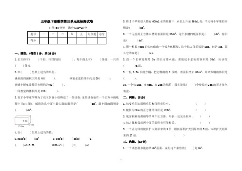 五年级下册数学试题-第三单元测试卷(含答案)人教版