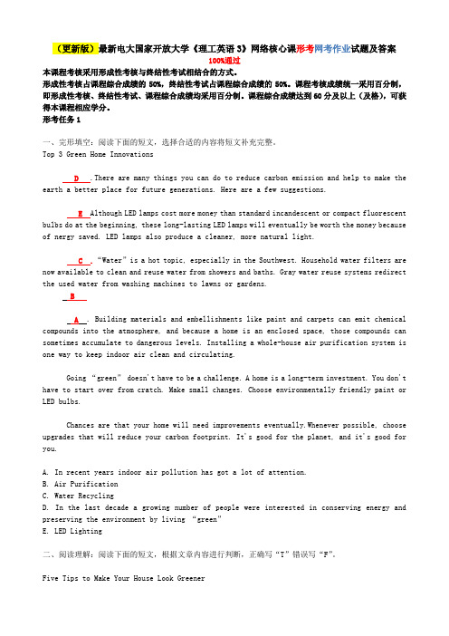 (更新版)最新电大国家开放大学《理工英语3》网络核心课形考网考作业试题及答案