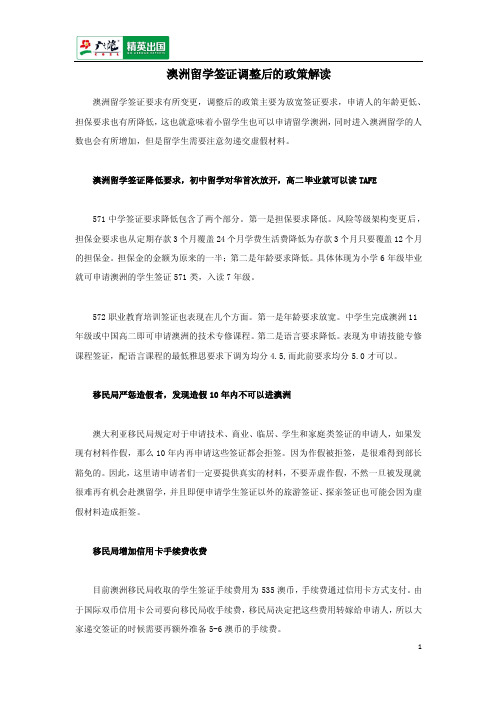 澳洲留学签证调整后的政策解读