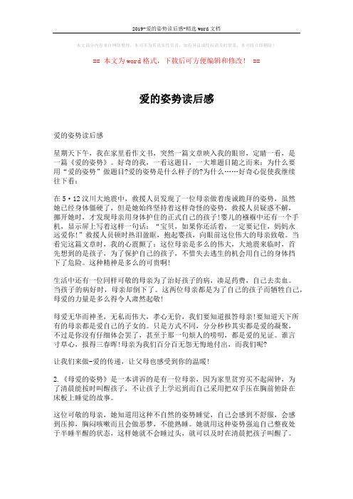 2019-爱的姿势读后感-精选word文档 (2页)