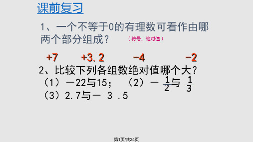 有理数的加法北师大七年级数学上PPT课件