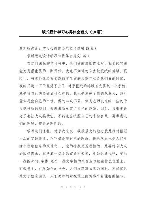 版式设计学习心得体会范文(18篇)