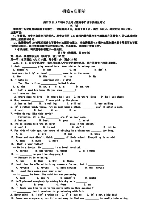 2019年四川省绵阳市中考英语试卷及答案