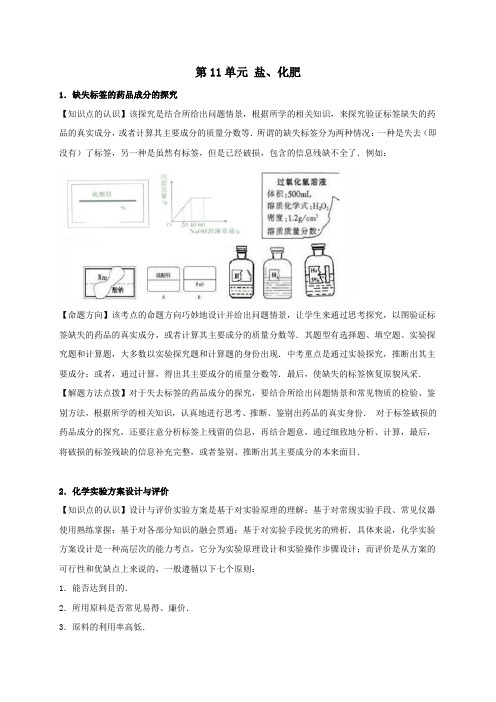 中考化学一轮总复习第11单元盐、化肥新人教版