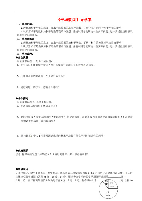 新苏教版九年级数学上册《平均数(2)》导学案