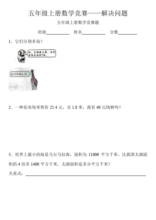 五年级上册数学竞赛题精选