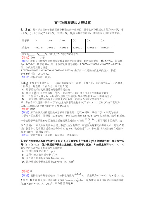 高三物理核反应方程试题
