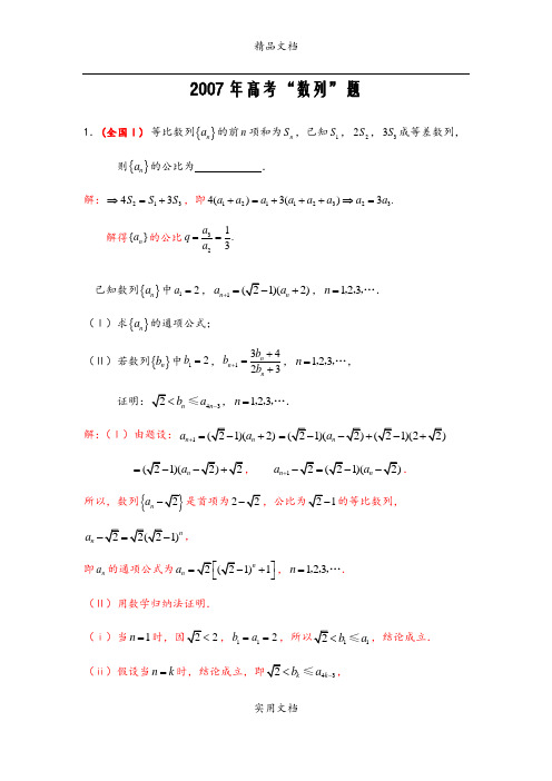 2007年高考“03  数列 ”题