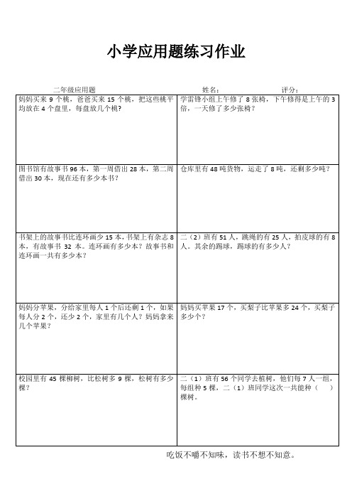 小学二年级数学阶段测试I (71)