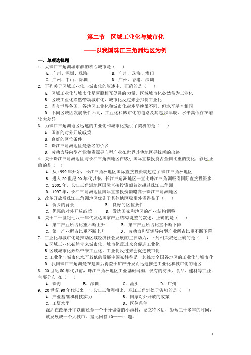 高中地理4.2 区域工业化与城市化以我国珠江三角洲地区为例同步练习 新人教版必修3