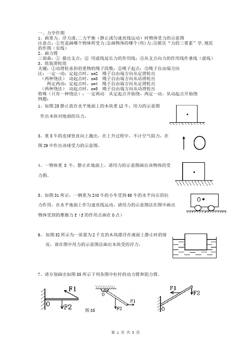 粤沪版初二物理下作图汇总