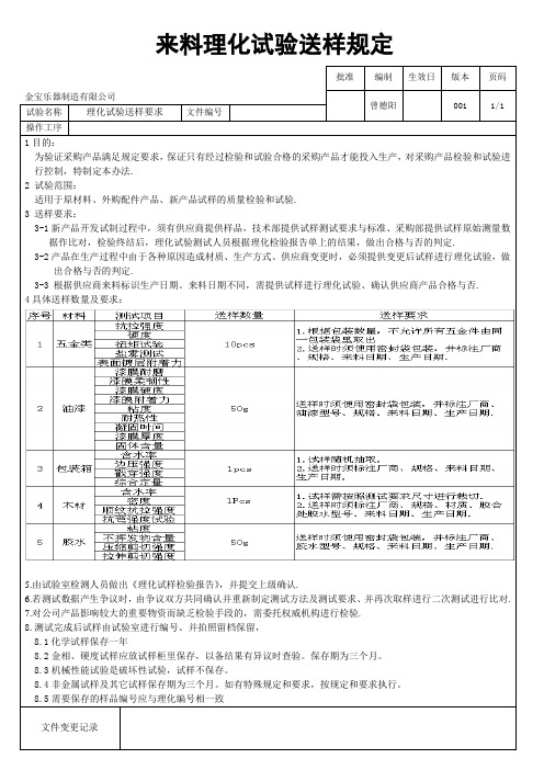 理化试验送样试样要求