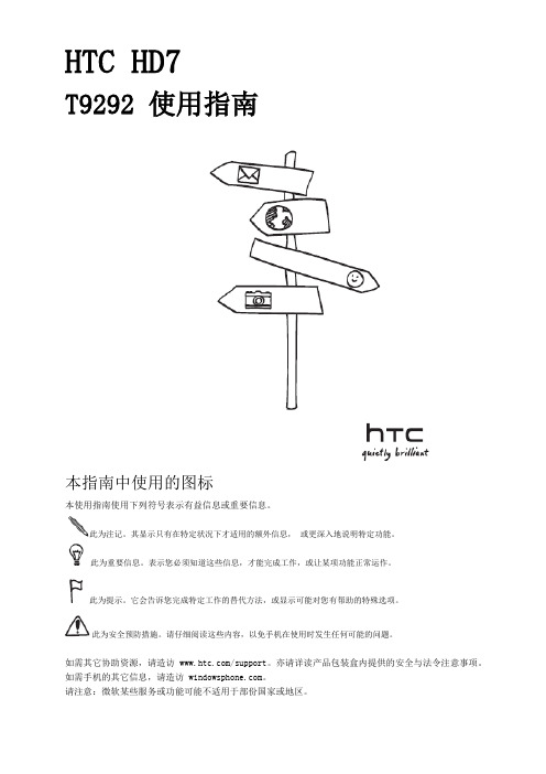 HTC HD7简体中文使用说明书