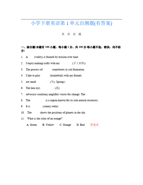 小学下册B卷英语第1单元自测题(有答案)