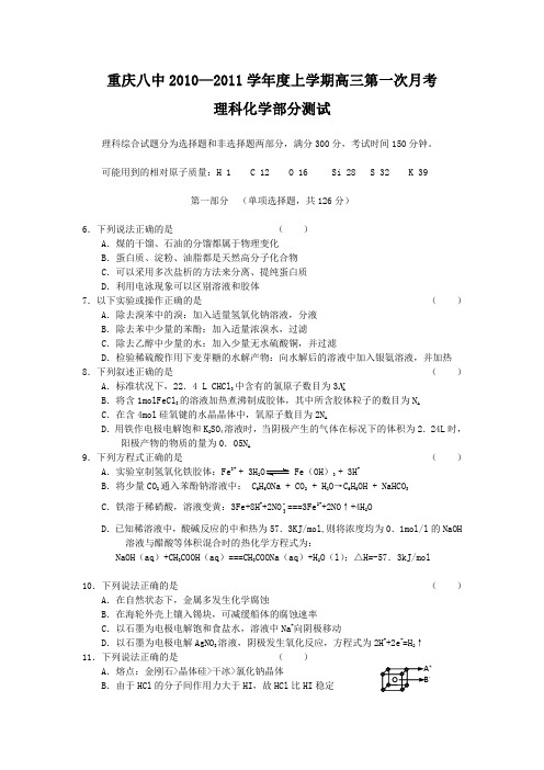 2011届高三化学上册第一次月考调研考试题1