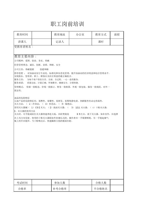 加油站员工岗前培训表