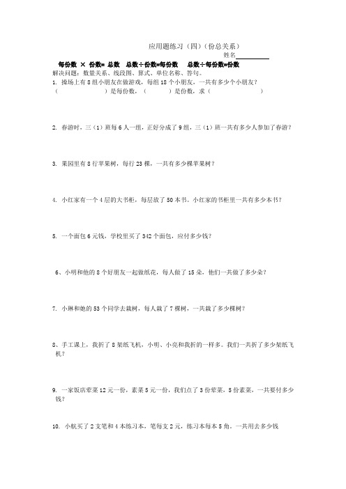 数量关系练习4份总关系