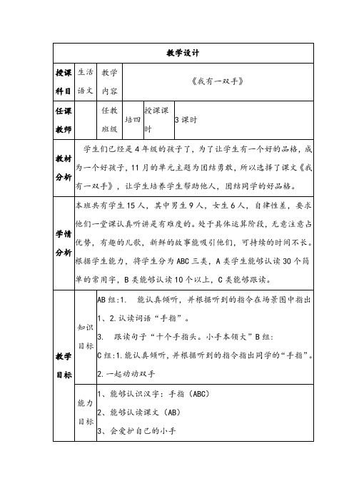 人教版培智教材我有一双手