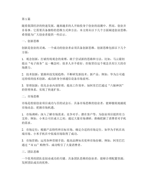 简单的创业思维(3篇)