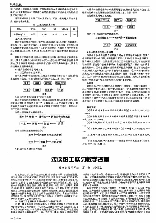 浅谈钳工实习教学改革