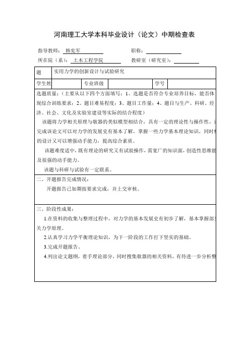 河南理工大学本科毕业设计(论文)中期检查表模板