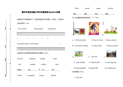 闽教版小学五年级英语下册第五-六单元试卷