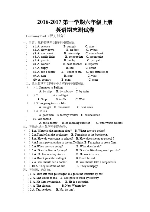 2016-2017年人教版小学英语六年级上册英语期末试卷及答案