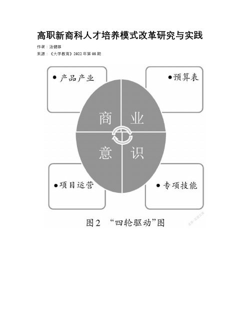 高职新商科人才培养模式改革研究与实践