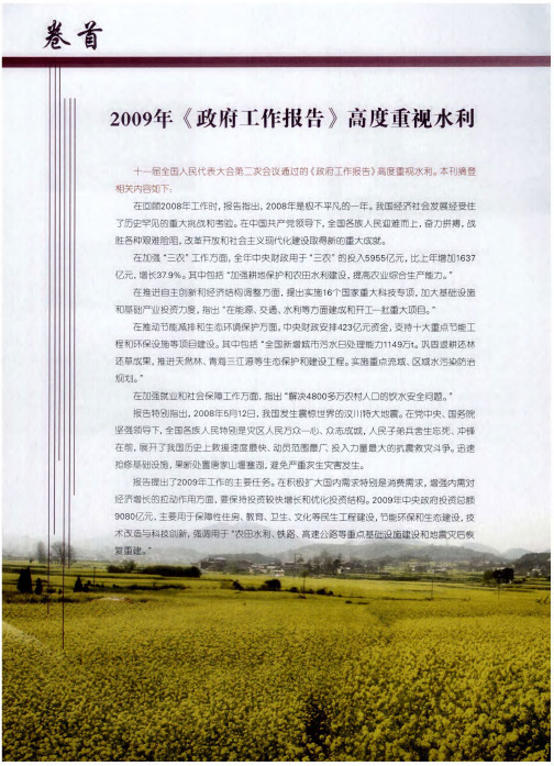 2009年《政府工作报告》高度重视水利