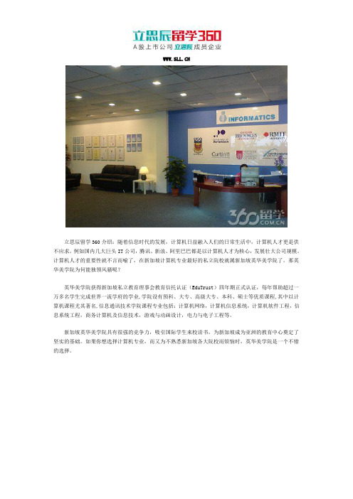 2018年新加坡英华美学院计算机专业相当出色