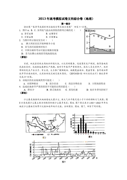 2013年4月杭州市重点高中2013高考地理命题比赛参赛试题18