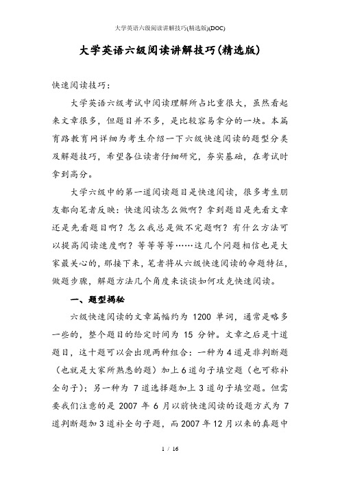 大学英语六级阅读讲解技巧精选版DOC