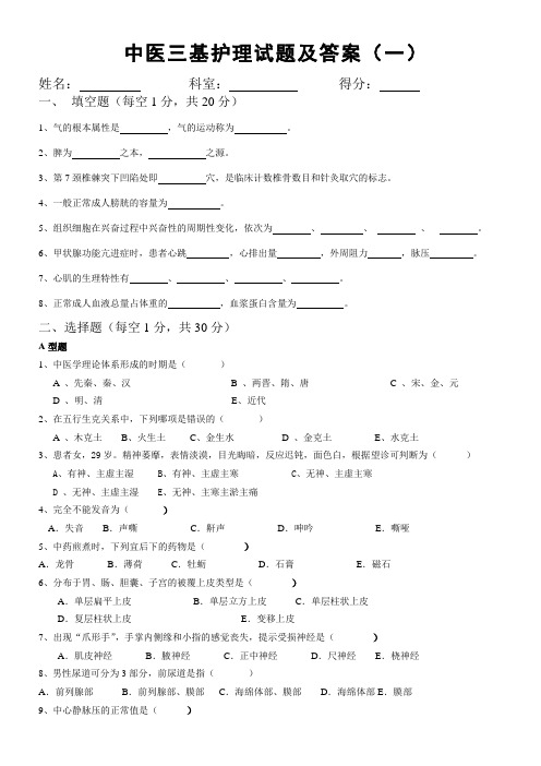 中医三基护理试题及答案