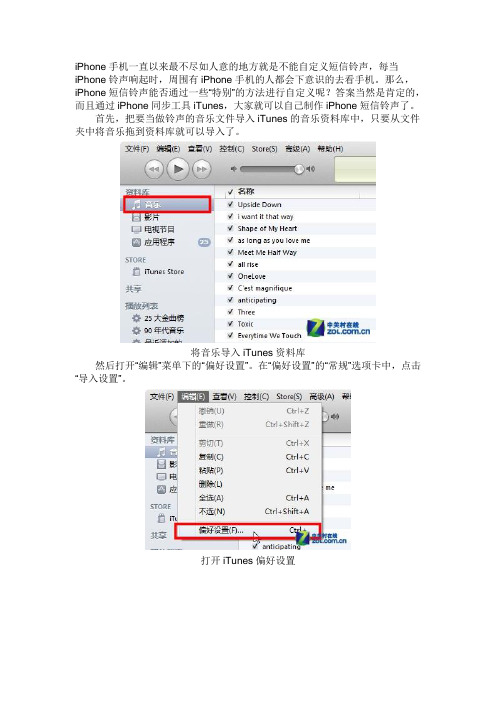 苹果4怎么做铃声