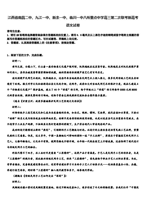 江西省南昌二中、九江一中、新余一中、临川一中八所重点中学高三第二次联考新高考语文试卷及答案解析