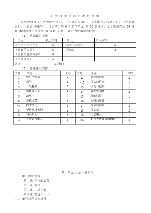 (完整版)首师大版四年级下科学全册教案