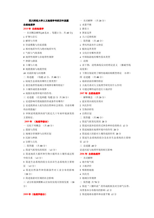 四川师范大学自然地理、人文地理