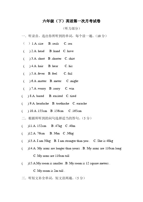 六年级下英语第一次月考试卷