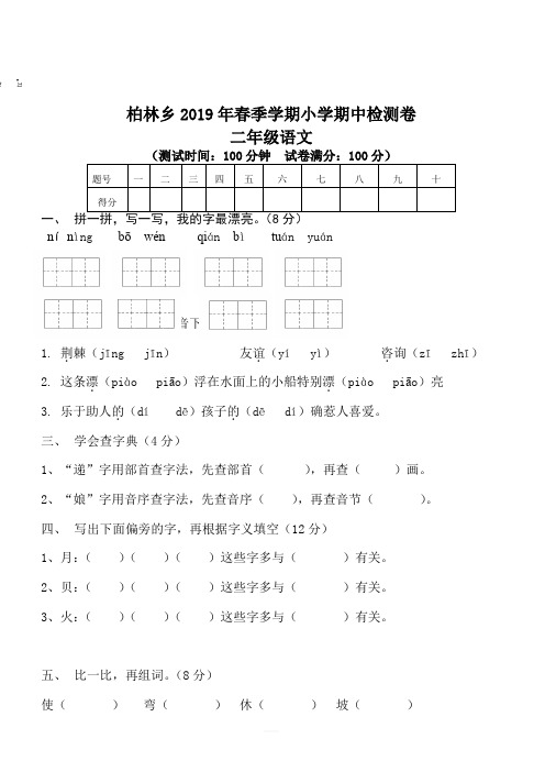 最新新人教版2019年春季学期二年级语文期中测试卷