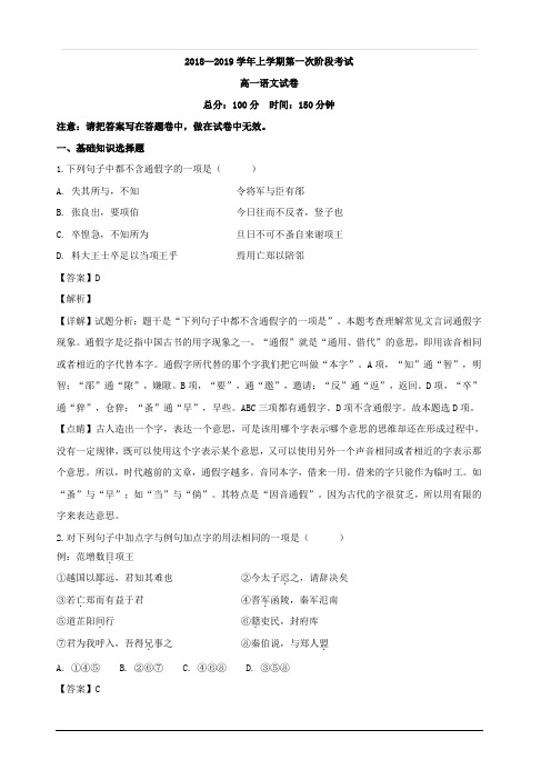 福建省三明市第一中学2018-2019学年高一上学期第一次月考语文试题 含解析