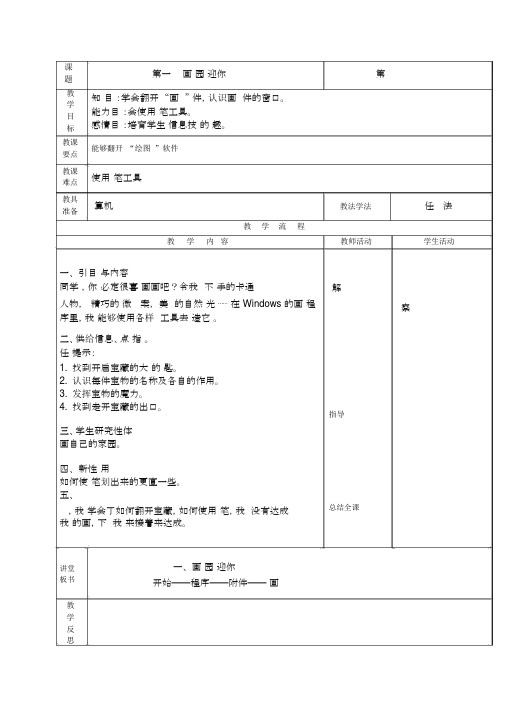 龙教版小学信息技术第二册全册教案