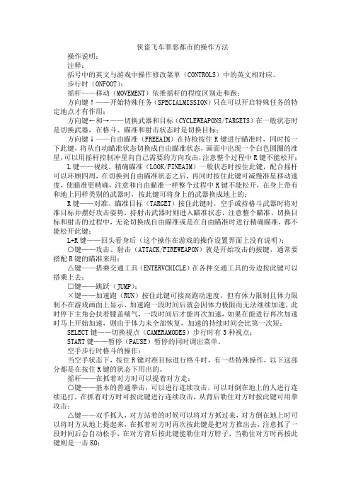 侠盗飞车罪恶都市的操作方法