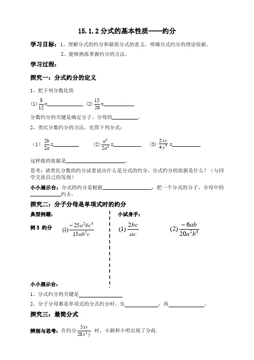 分式的约分学案