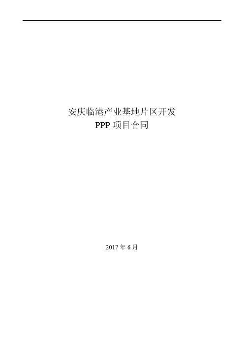 安庆临港产业基地片区开发