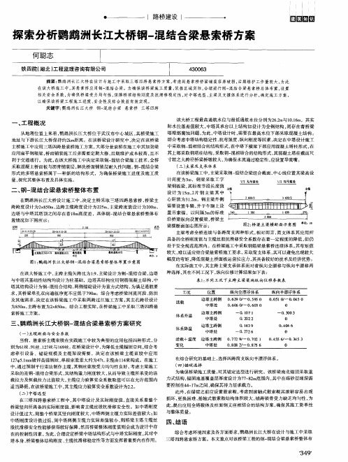 探索分析鹦鹉洲长江大桥钢-混结合梁悬索桥方案