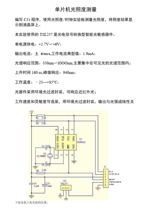 单片机光照度测量